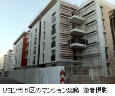 リヨン市6区のマンション建築 筆者撮影