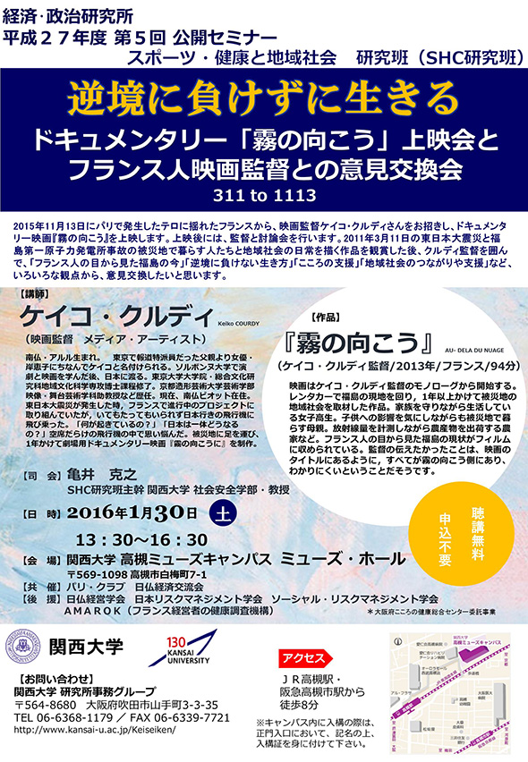 関西大学 経済･政治研究所 平成 ２７ 年度 第4回 公開セミナー