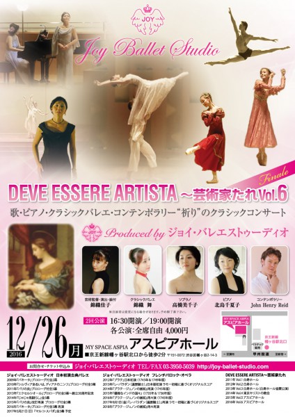 歌・クラシックバレエ・コンテンポラリー・ピアノ“祈り”DEVE　ESSERE  ARTISTA～芸術家たれVol.6のご案内