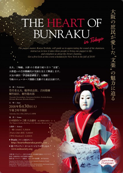 THE HEART OF BUNRAKU