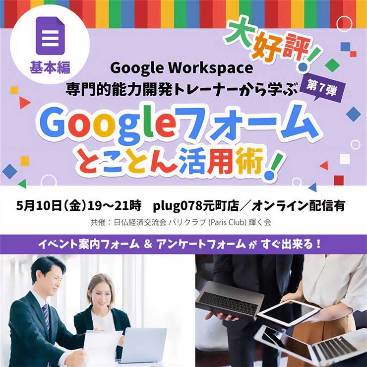 Googleフォーム とことん活用術！