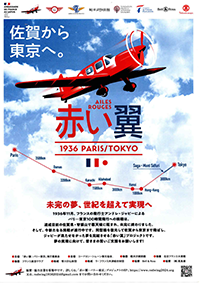 赤い翼　チラシ