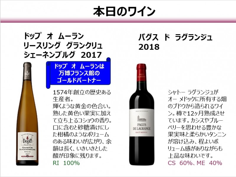ファインズ社提供の試飲ワイン